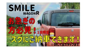 ご納車をお急ぎの方必見です！！